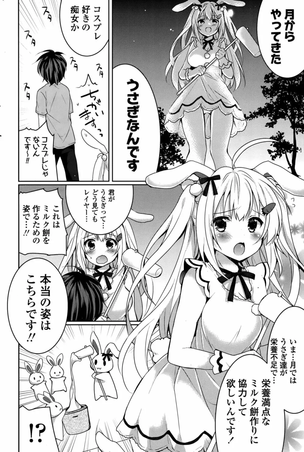 COMIC ポプリクラブ 2015年10月号 Page.240