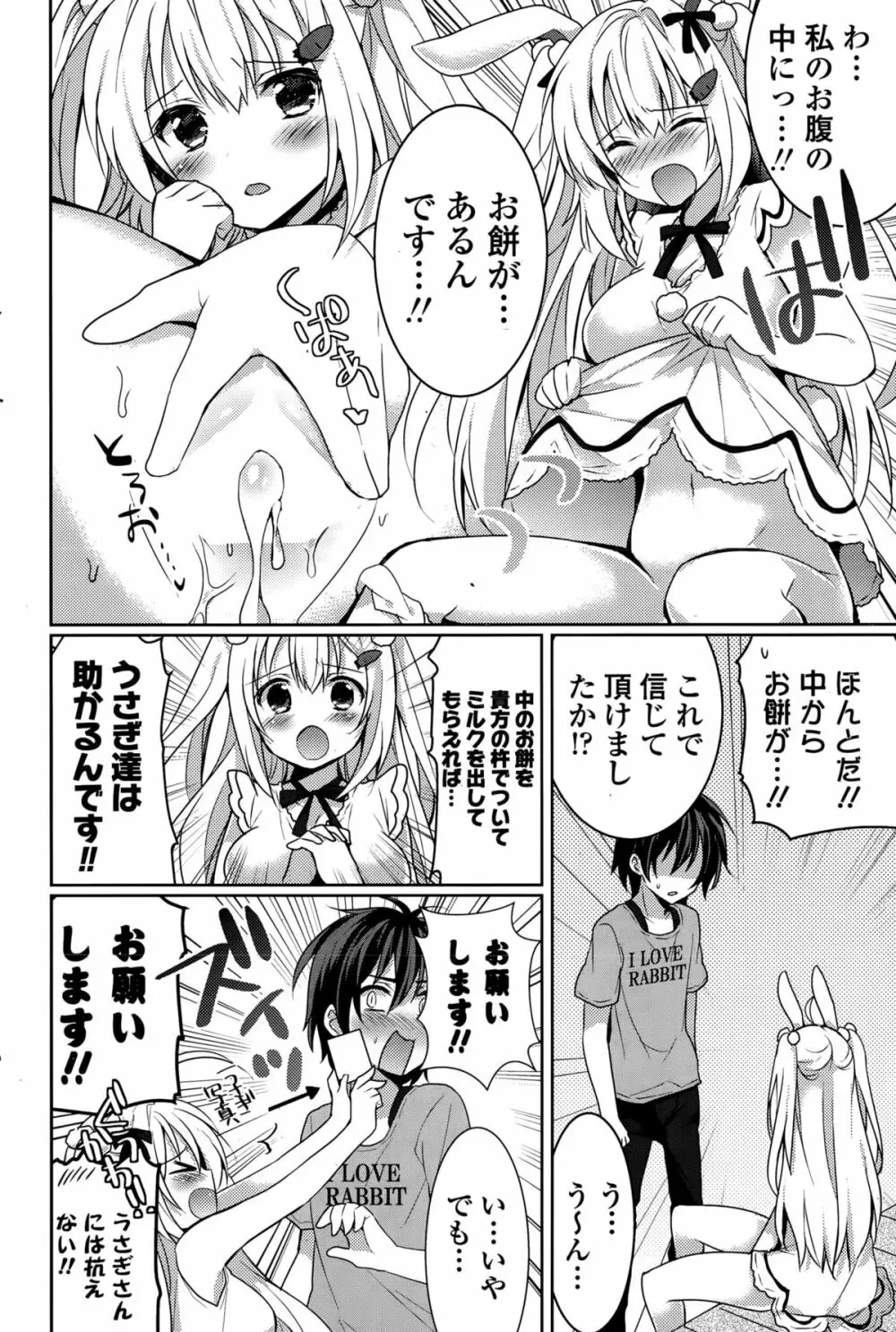 COMIC ポプリクラブ 2015年10月号 Page.242