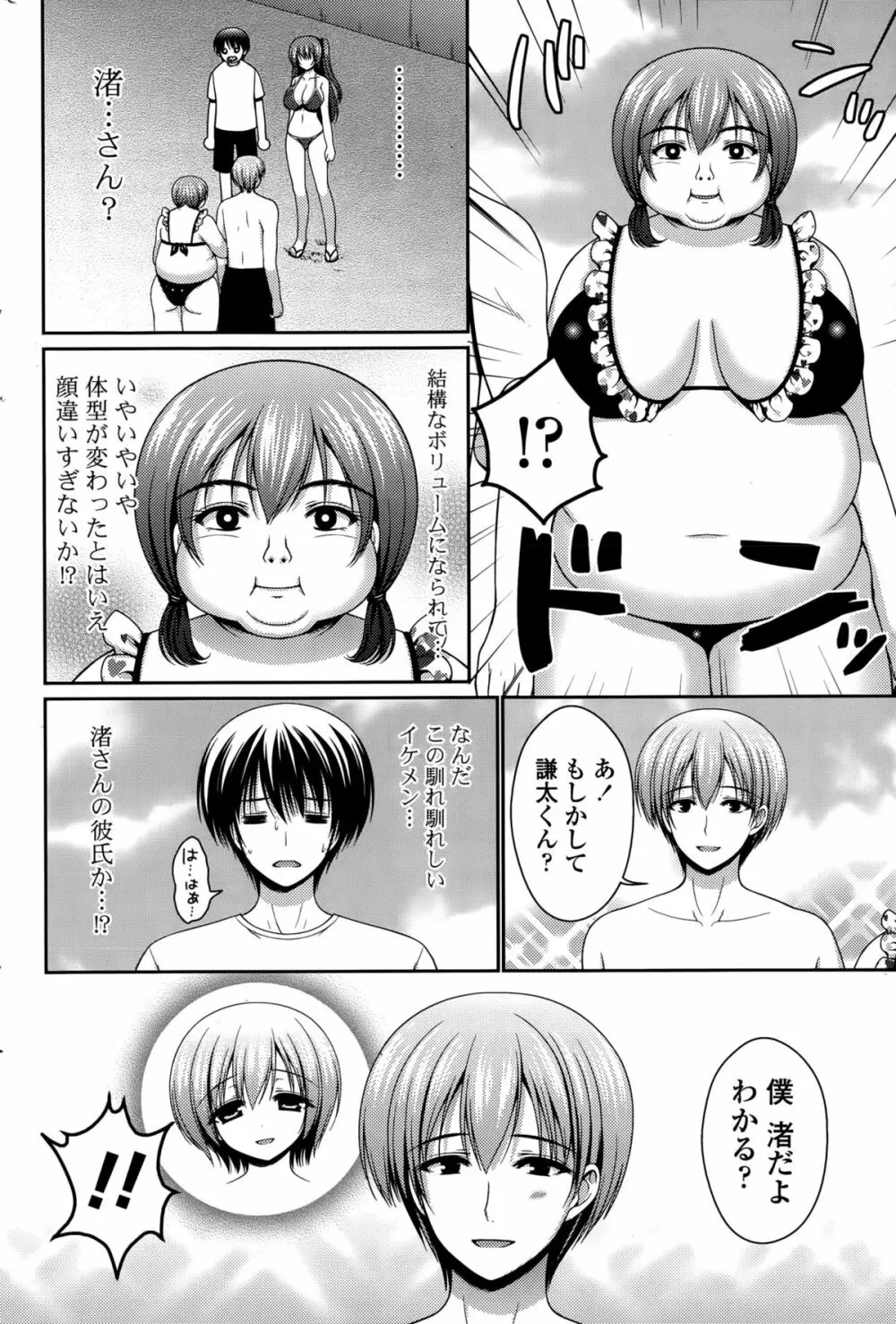 COMIC ポプリクラブ 2015年10月号 Page.256