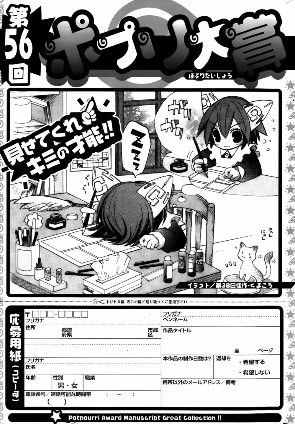 COMIC ポプリクラブ 2015年10月号 Page.315