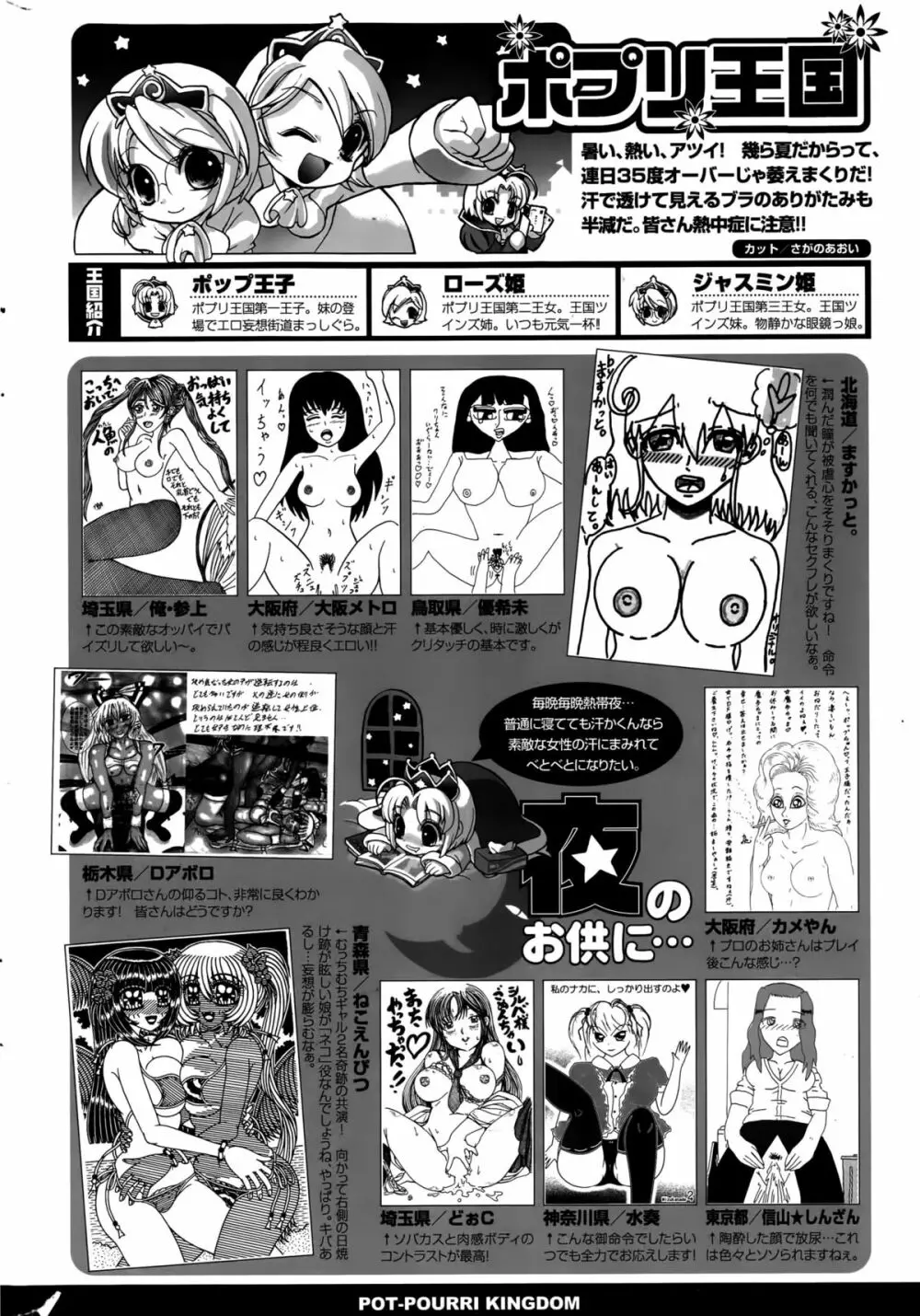 COMIC ポプリクラブ 2015年10月号 Page.316