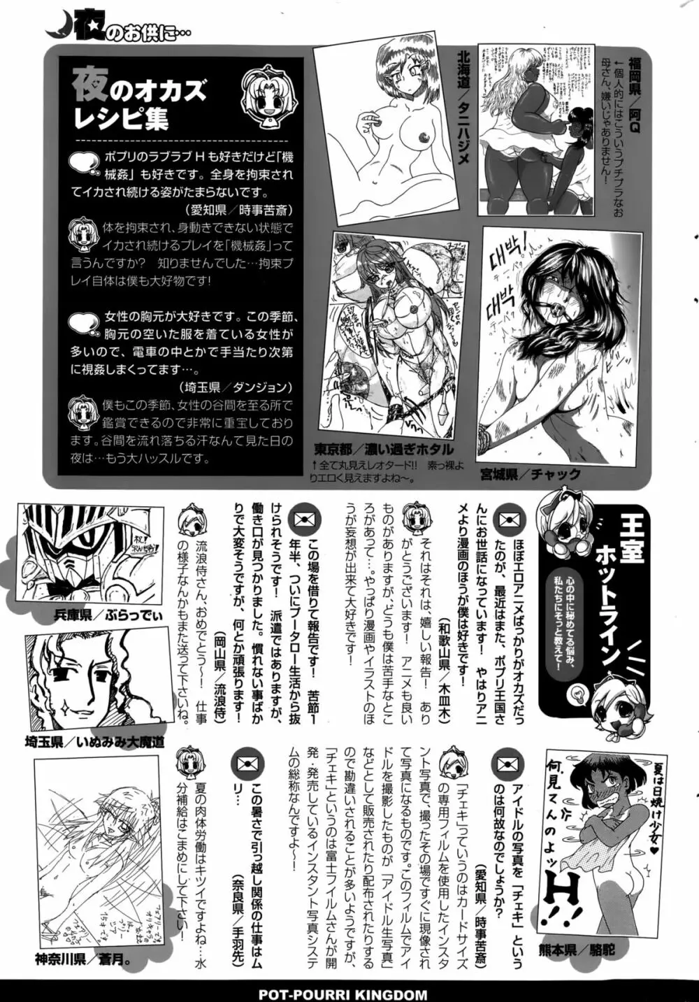 COMIC ポプリクラブ 2015年10月号 Page.317