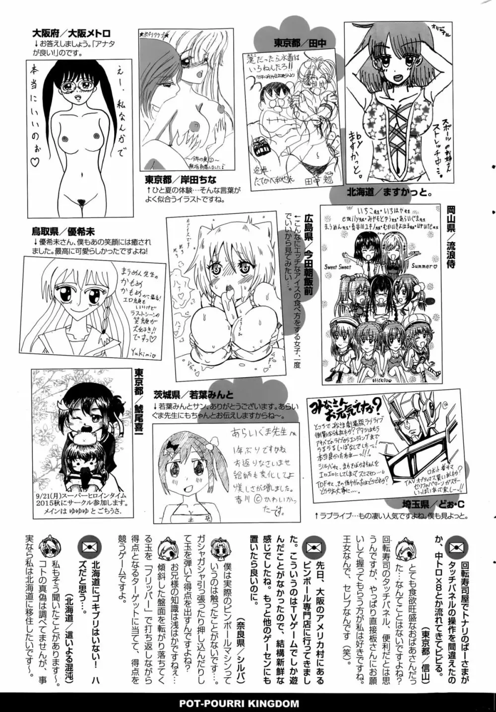 COMIC ポプリクラブ 2015年10月号 Page.321