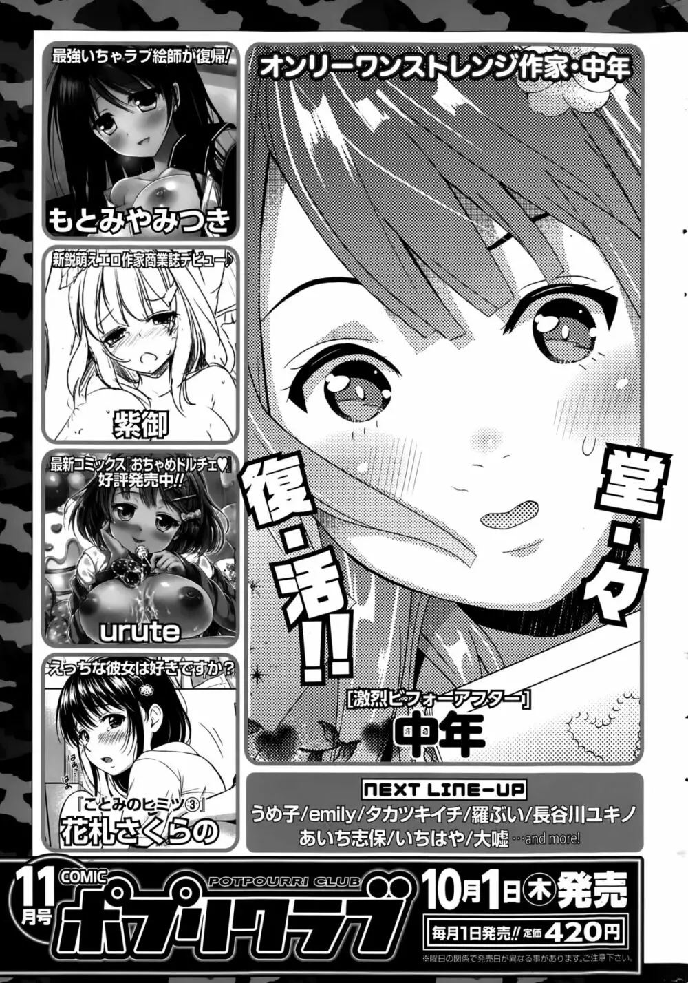 COMIC ポプリクラブ 2015年10月号 Page.325