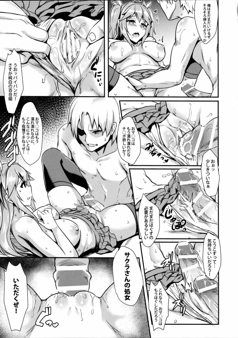 INDEXGIRLS 04 さくら散る Page.17