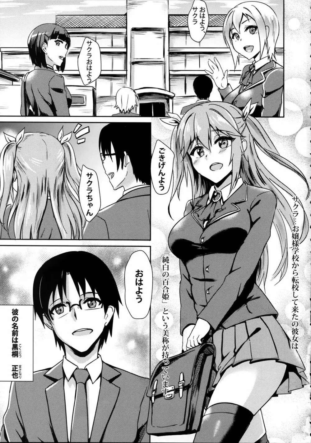 INDEXGIRLS 04 さくら散る Page.3