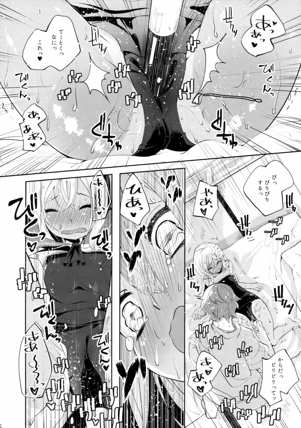 ろ～テンション↑↑ Page.16