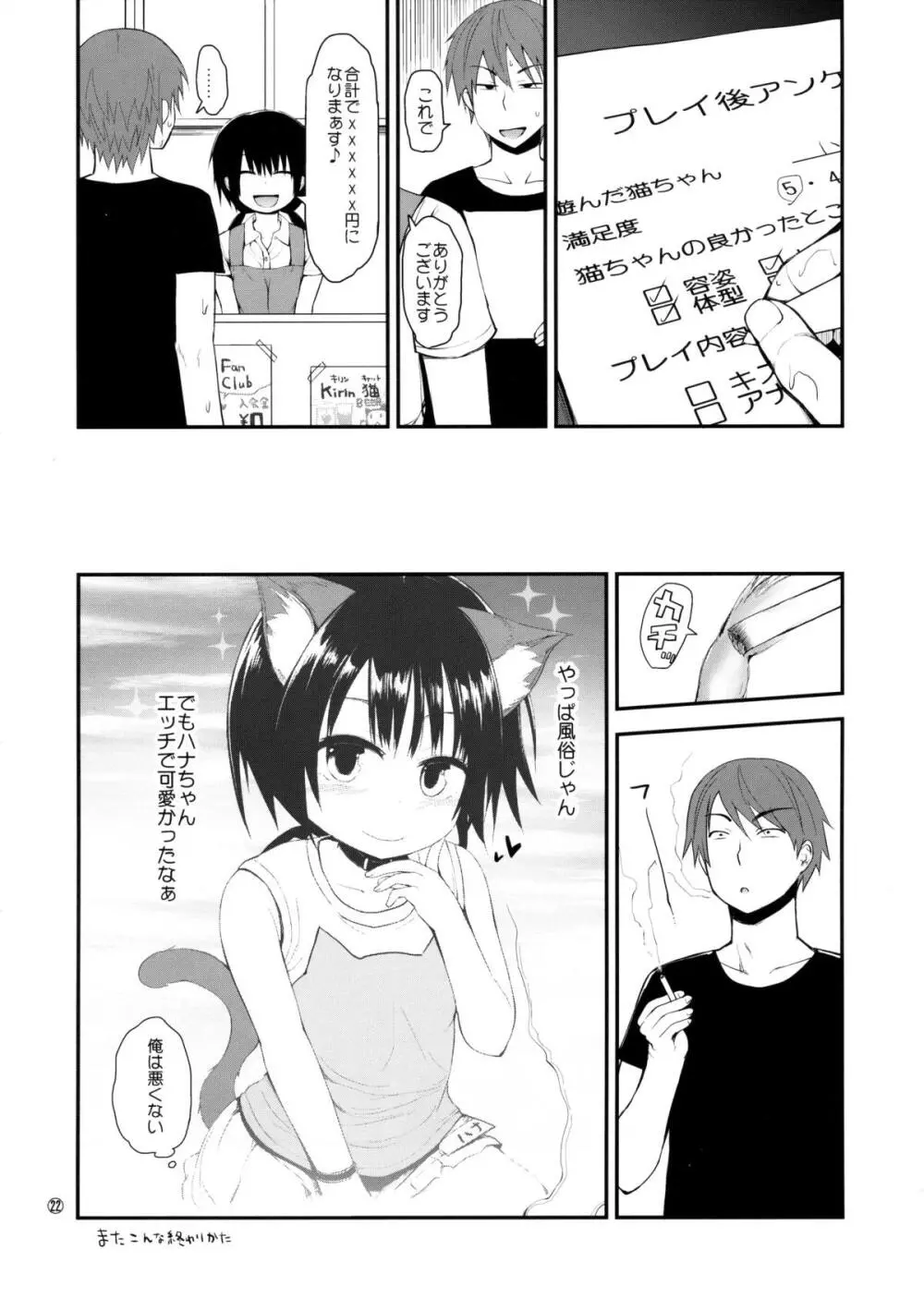 非合法JSカフェ Page.21