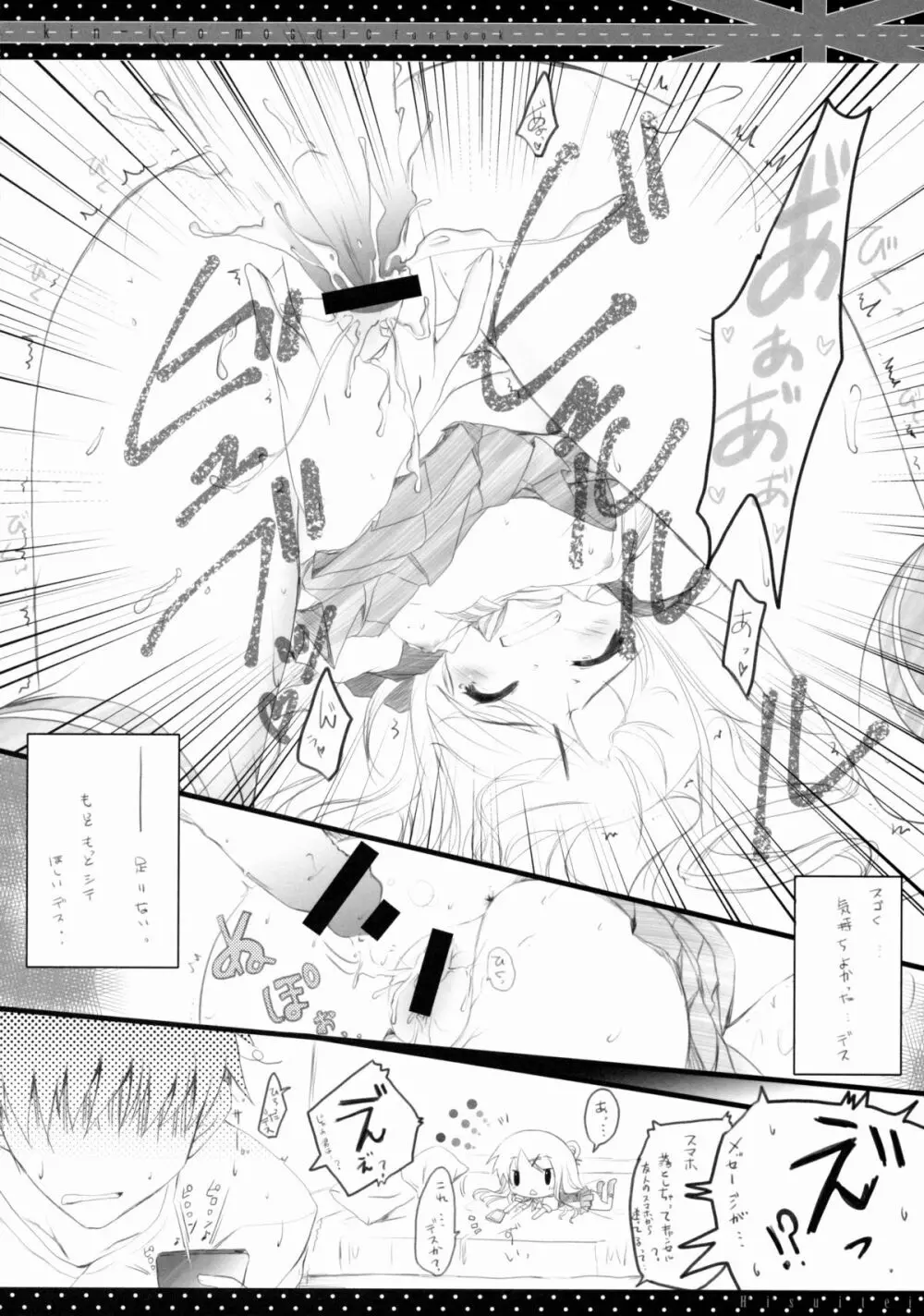 これ・・・デスカ? Page.13