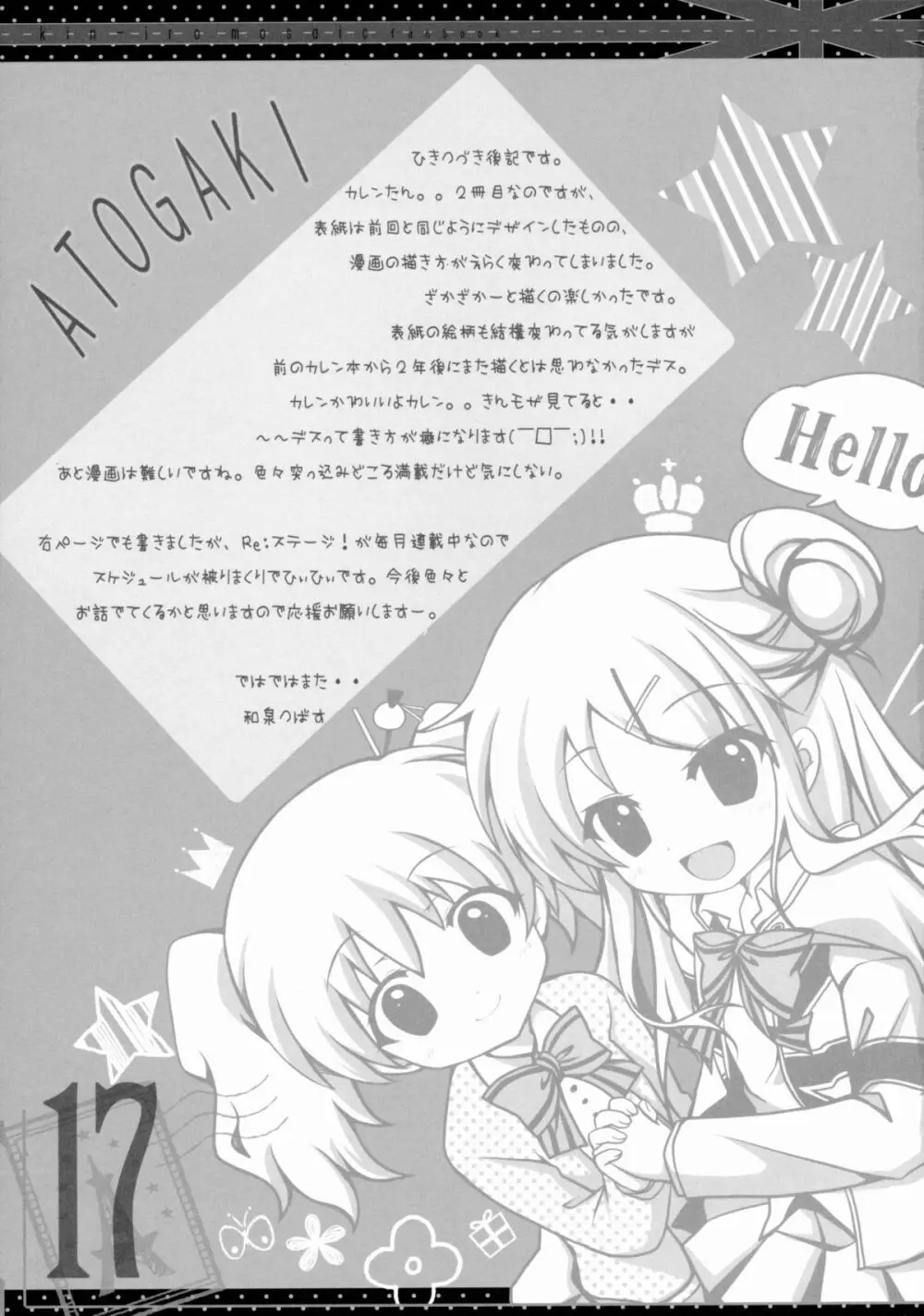 これ・・・デスカ? Page.16