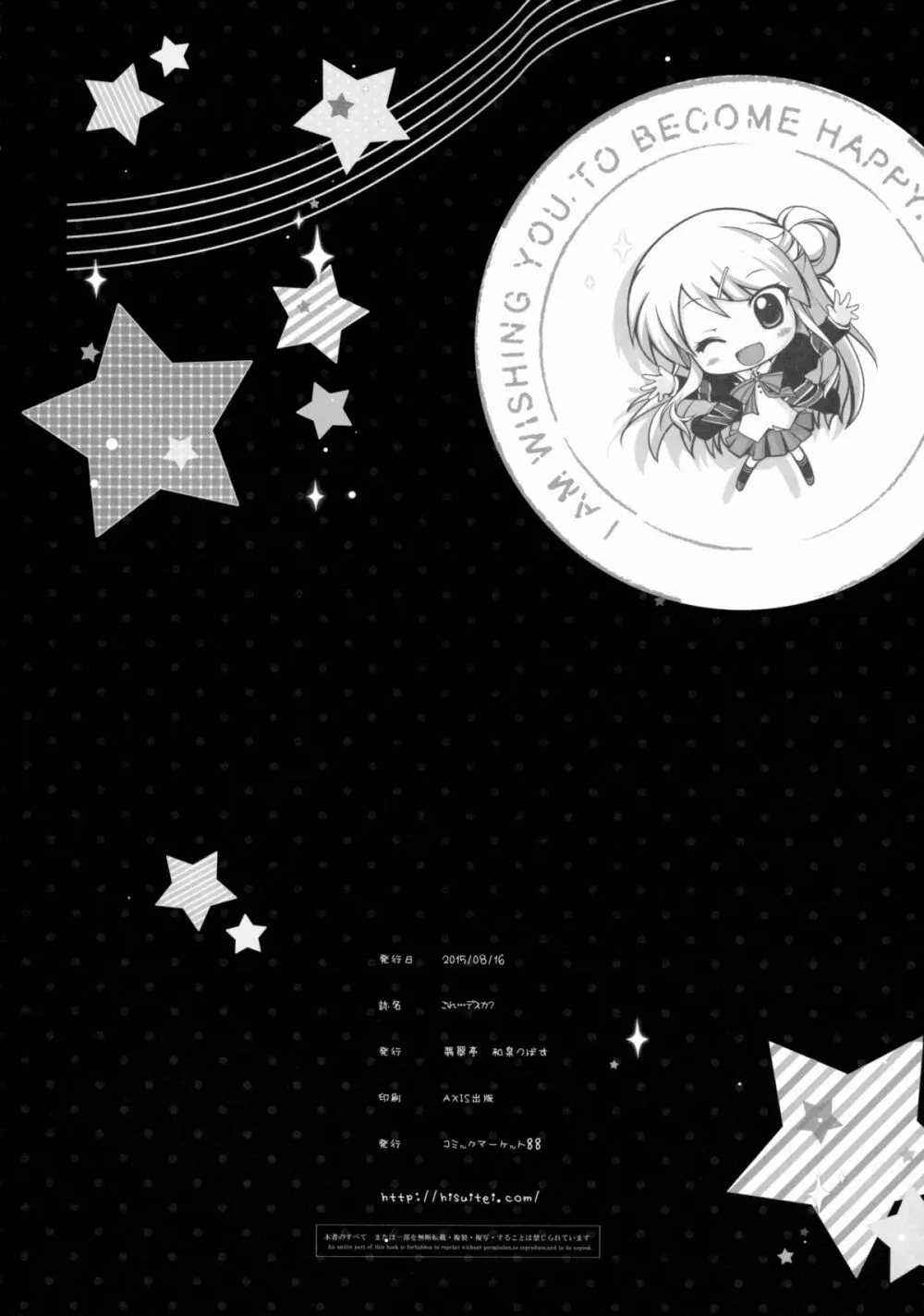 これ・・・デスカ? Page.17