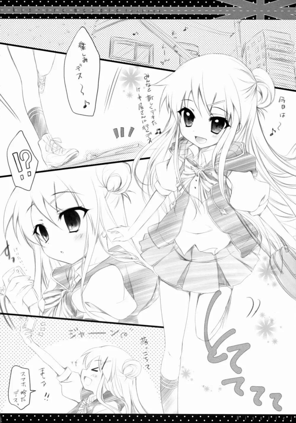 これ・・・デスカ? Page.3