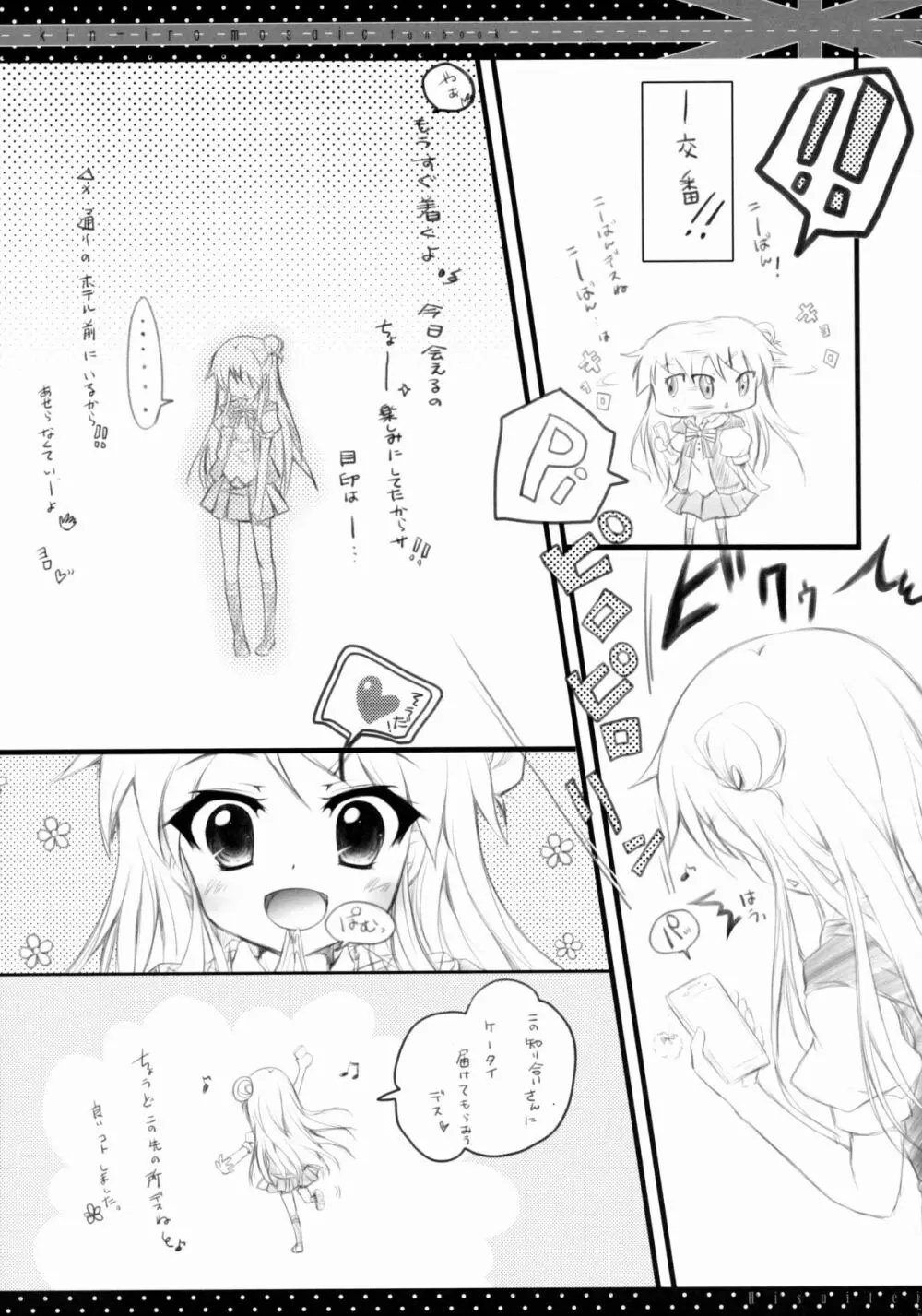 これ・・・デスカ? Page.4