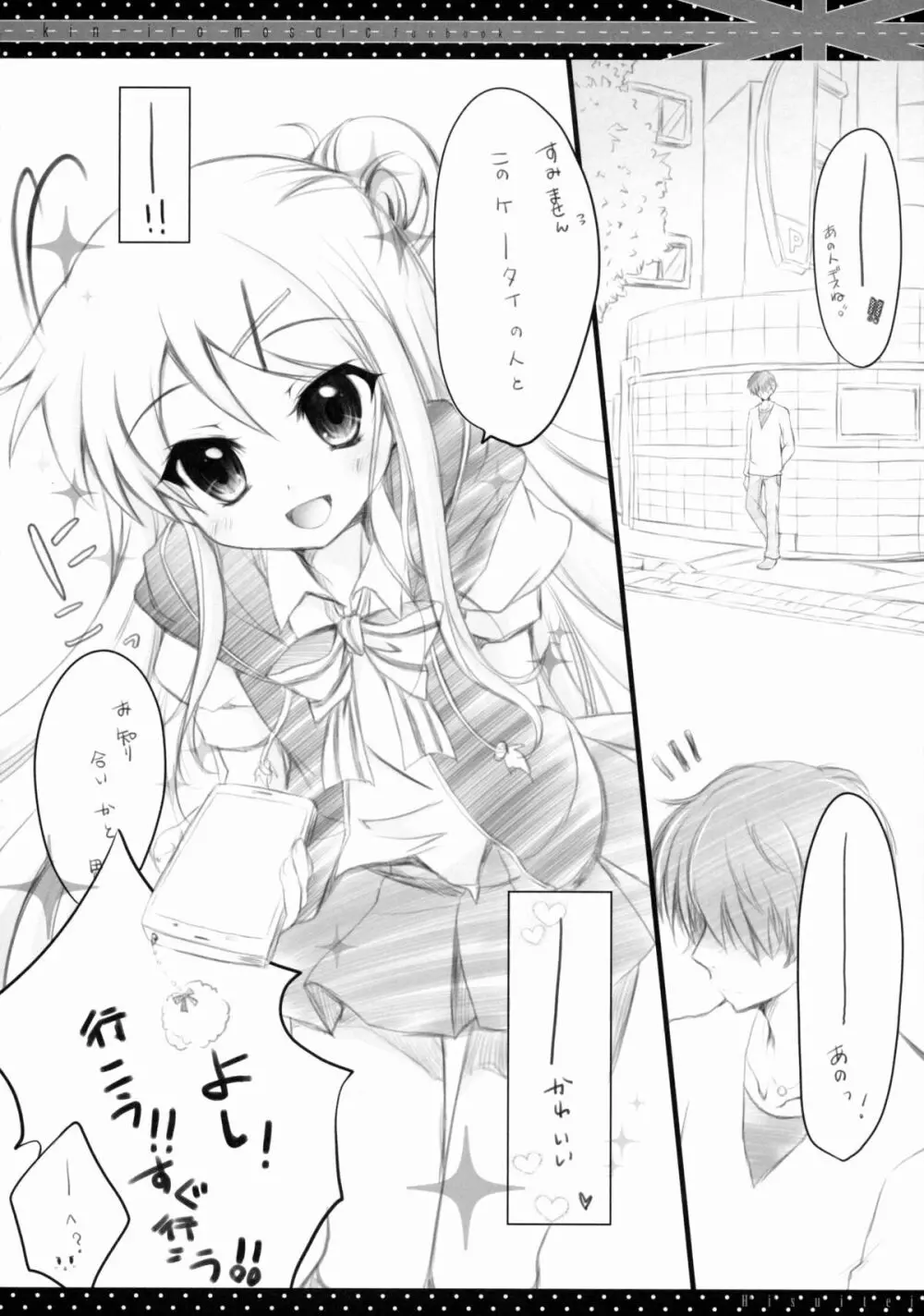 これ・・・デスカ? Page.5