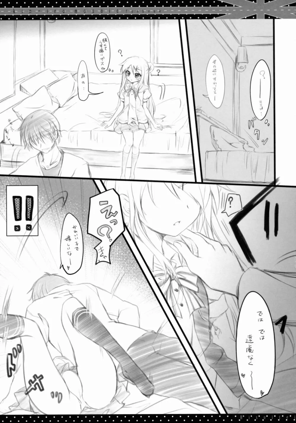 これ・・・デスカ? Page.6