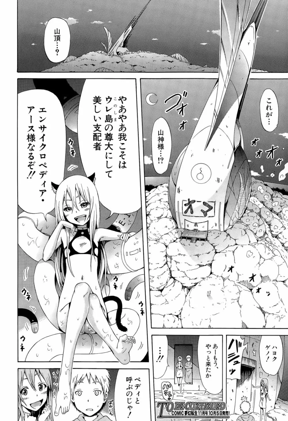 COMIC 夢幻転生 2015年10月号 Page.76