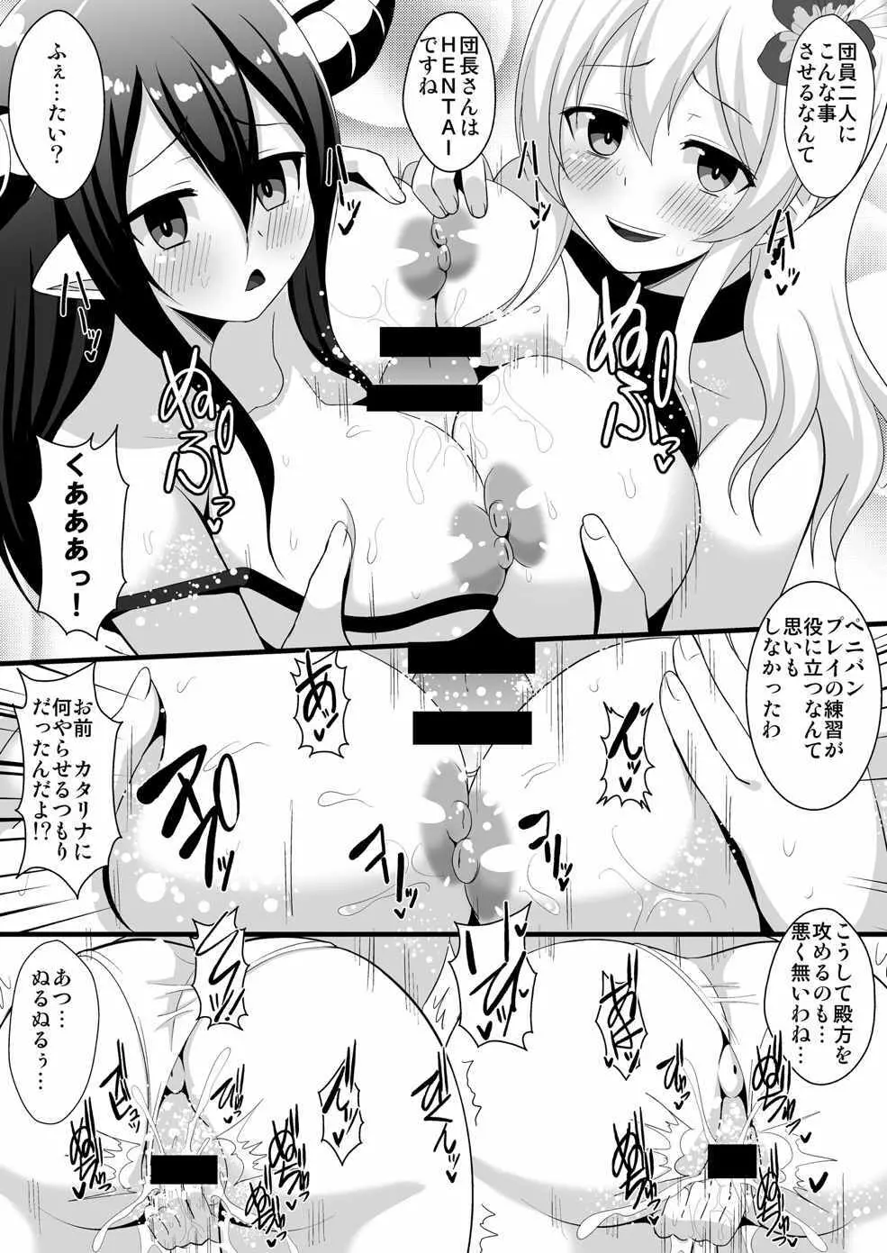 ブルンブルンファンタジー2～ヴィーラとダヌアと3Pする本～ Page.8