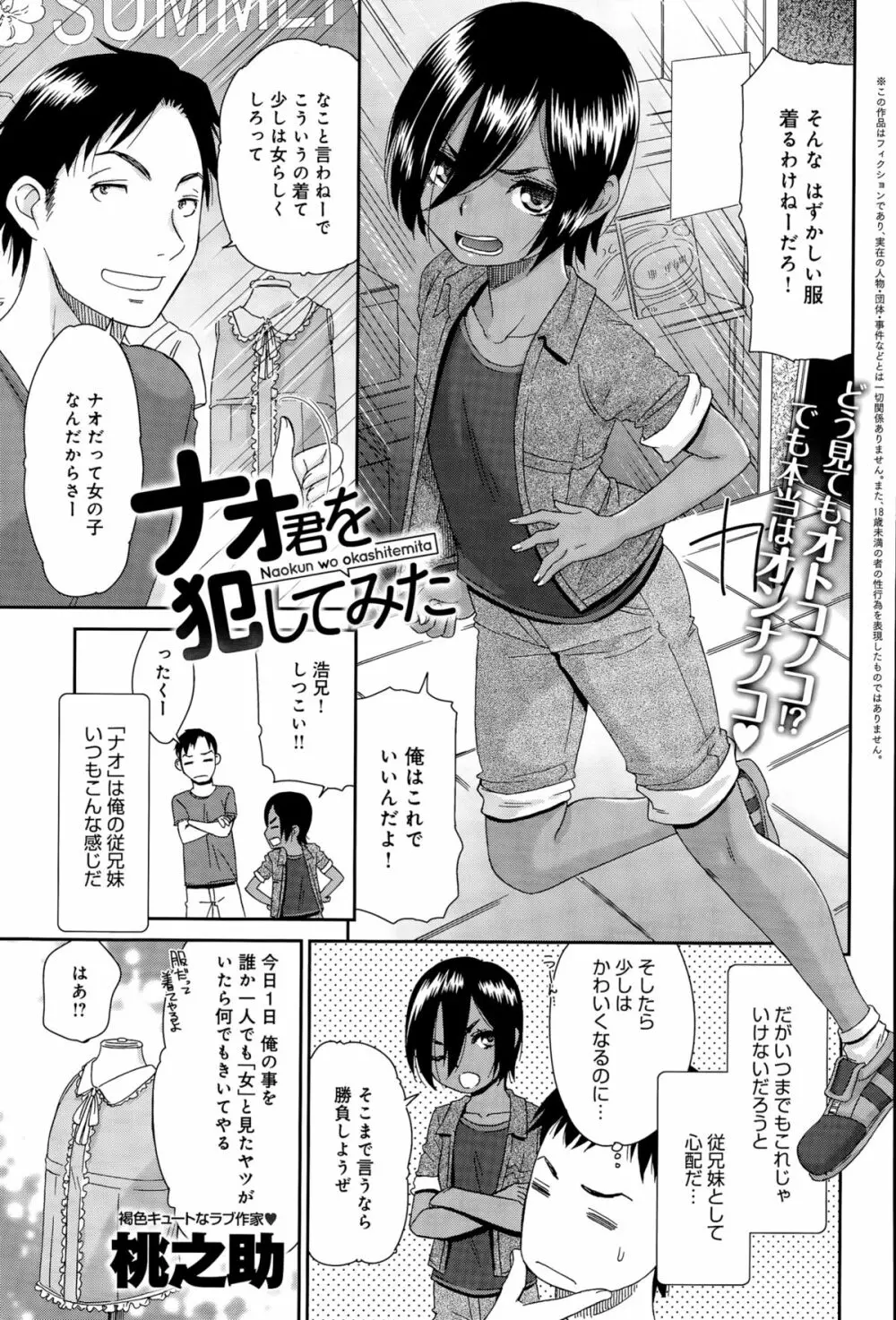 comic アンスリウム 030 2015年10月号 Page.205