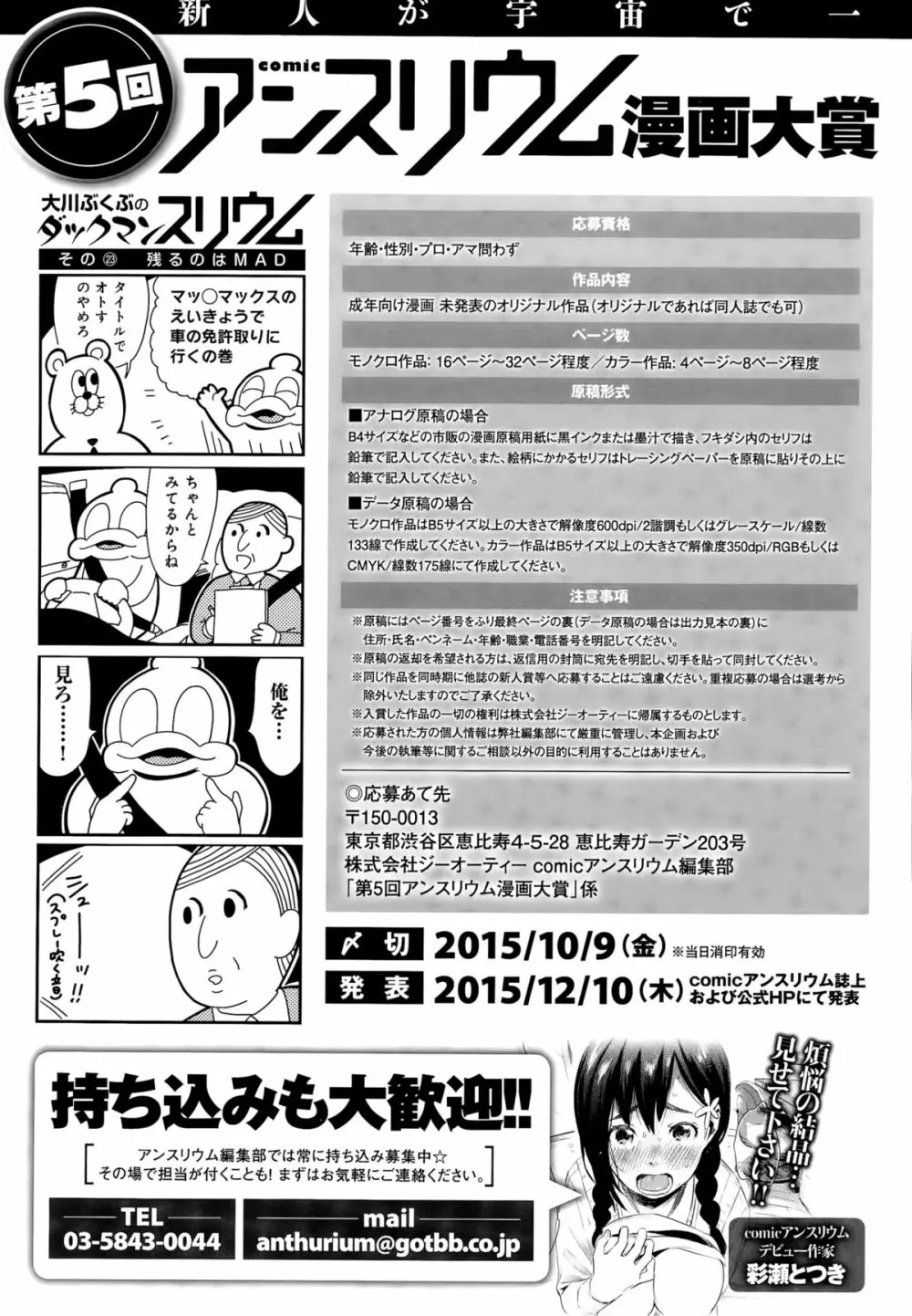 comic アンスリウム 030 2015年10月号 Page.433