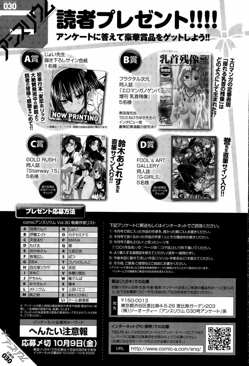 comic アンスリウム 030 2015年10月号 Page.439