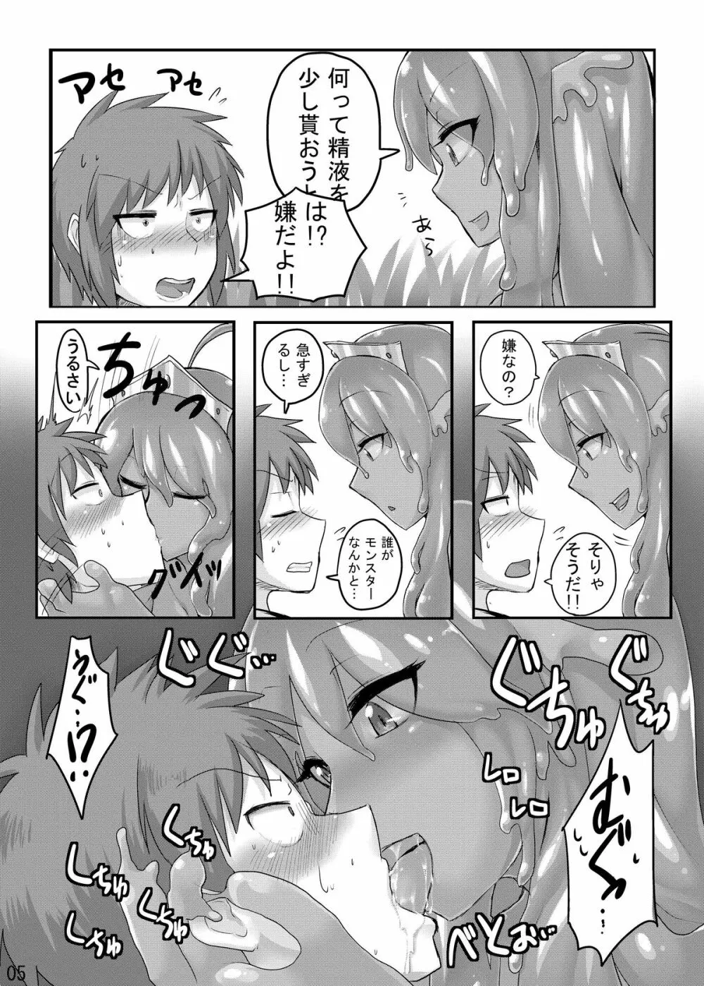 TAMAGAWA IS GOD Page.6