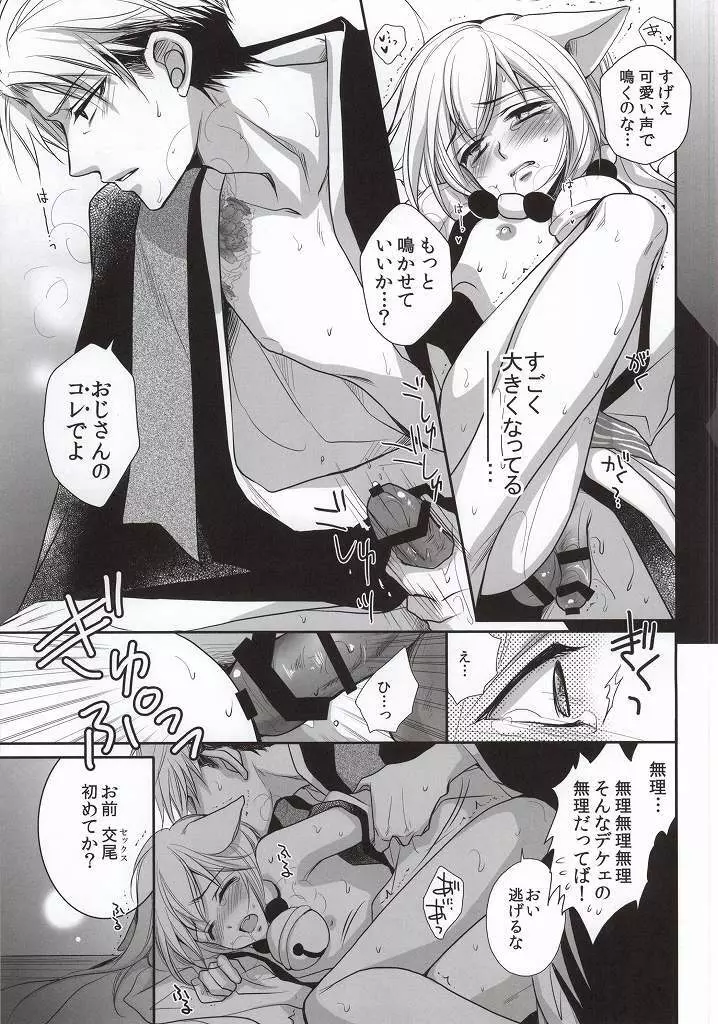 狸と狐のデート回その後。 Page.12