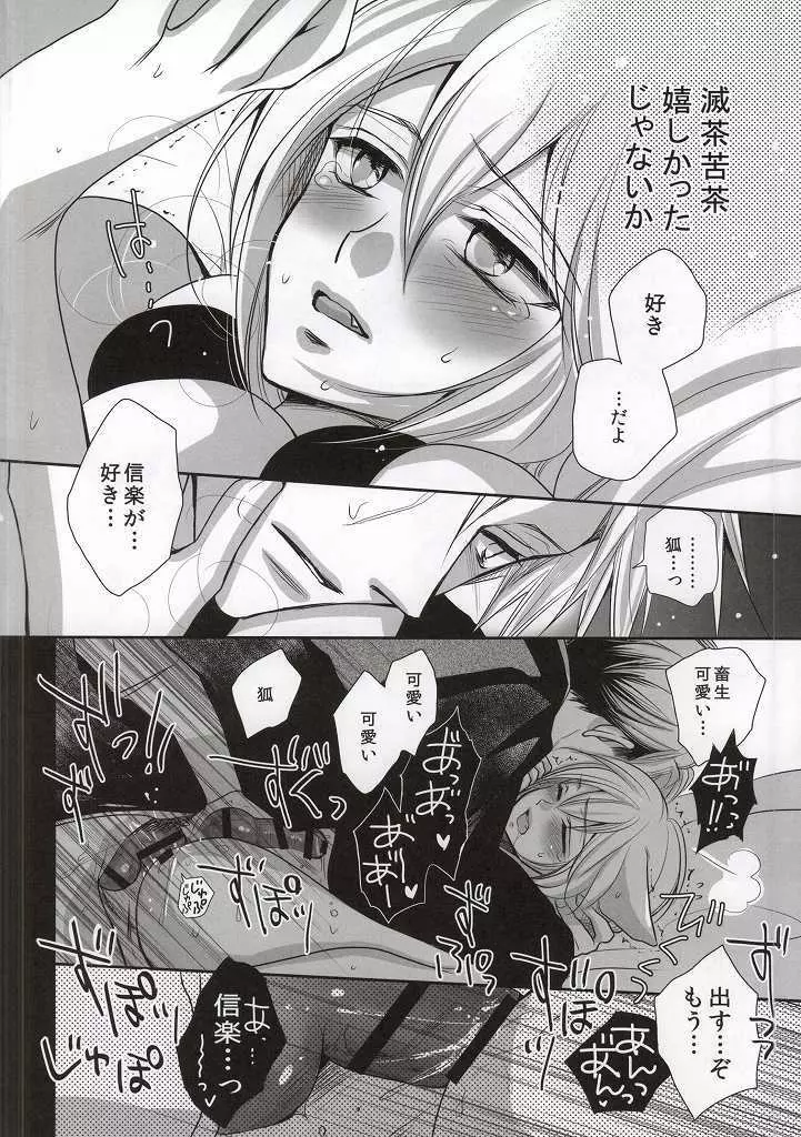 狸と狐のデート回その後。 Page.19