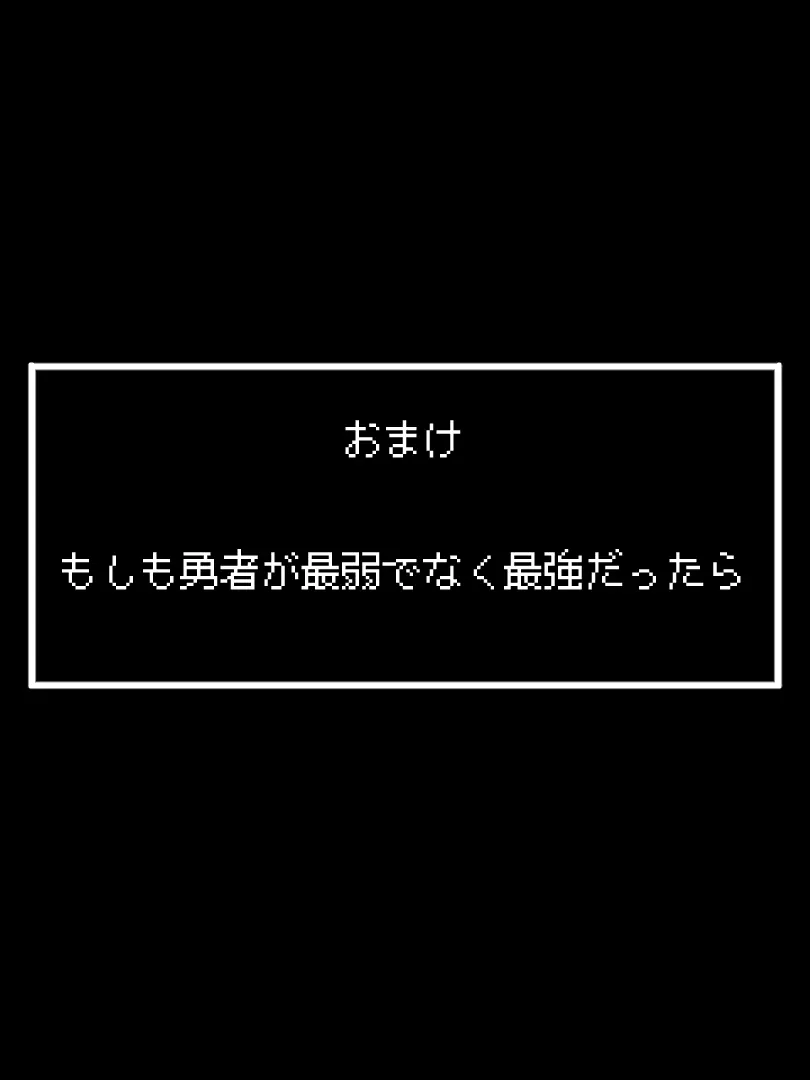 歴代最弱勇者 ～スライム編～ Page.31