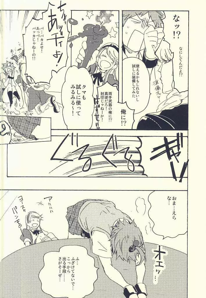 ハナマル★最強計画 Page.12