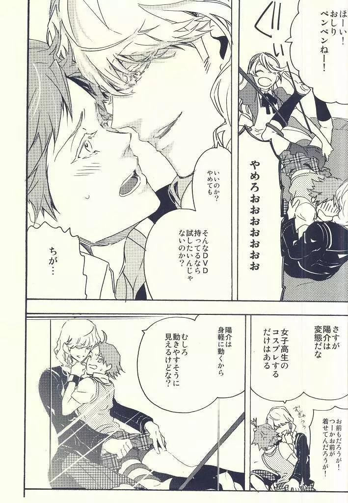 ハナマル★最強計画 Page.15