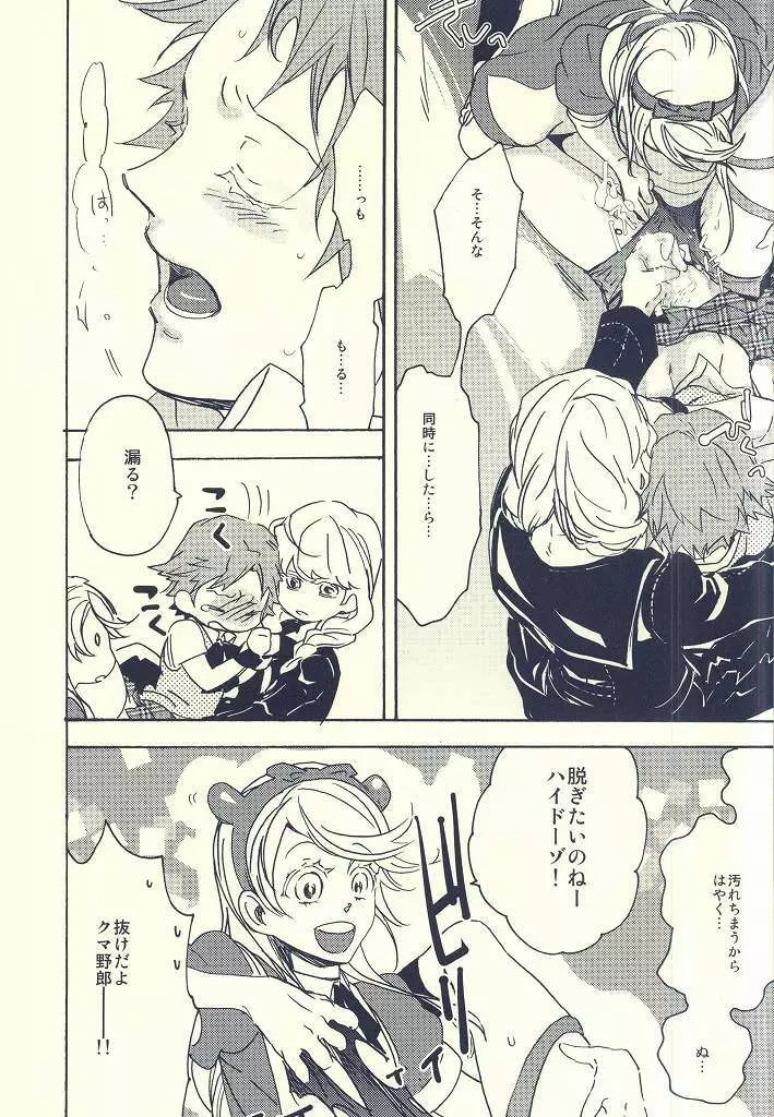 ハナマル★最強計画 Page.19