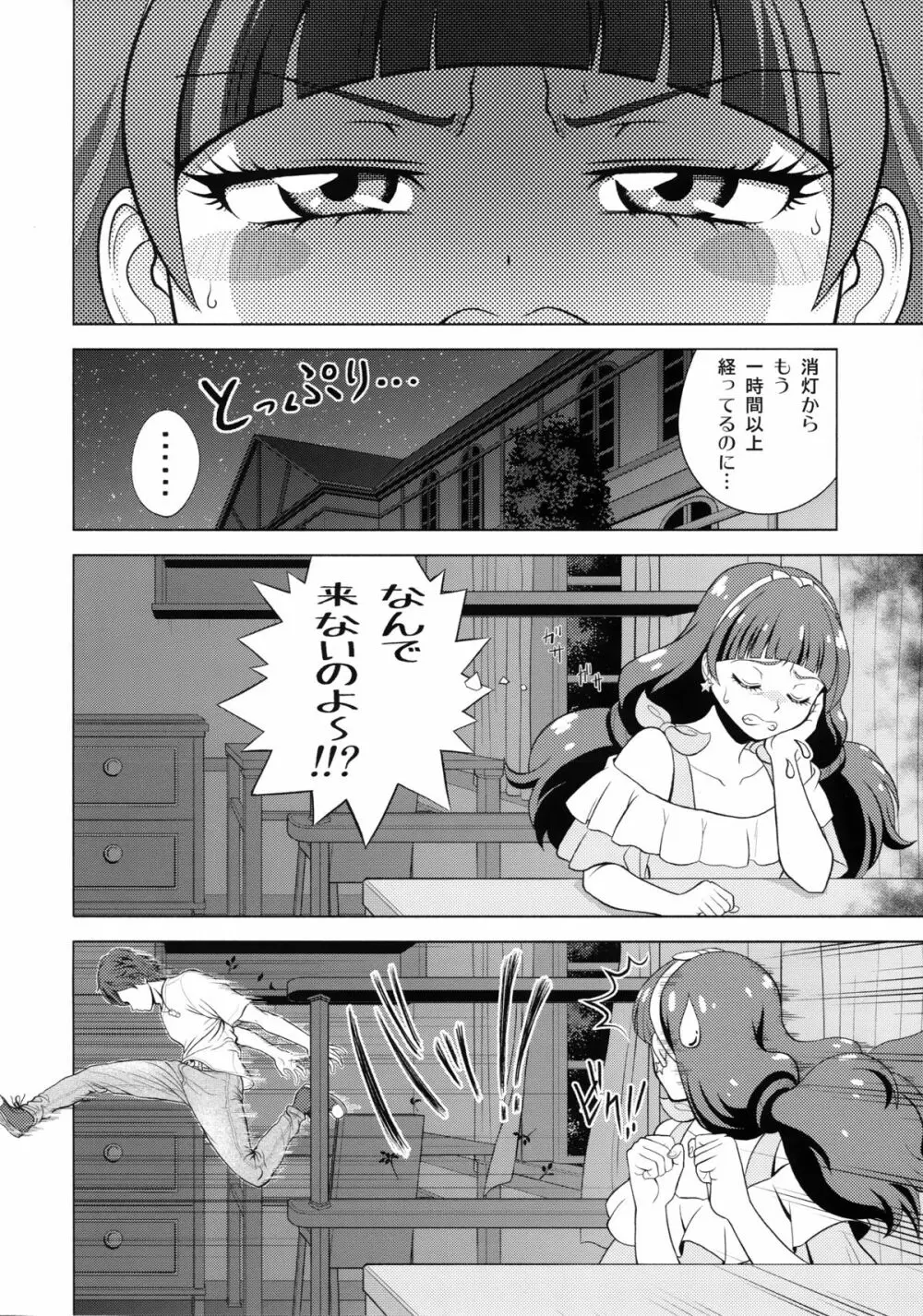トゥインクル☆ワールド Page.10
