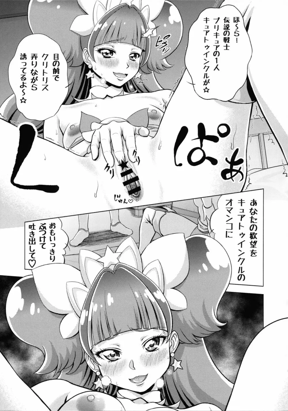 トゥインクル☆ワールド Page.19