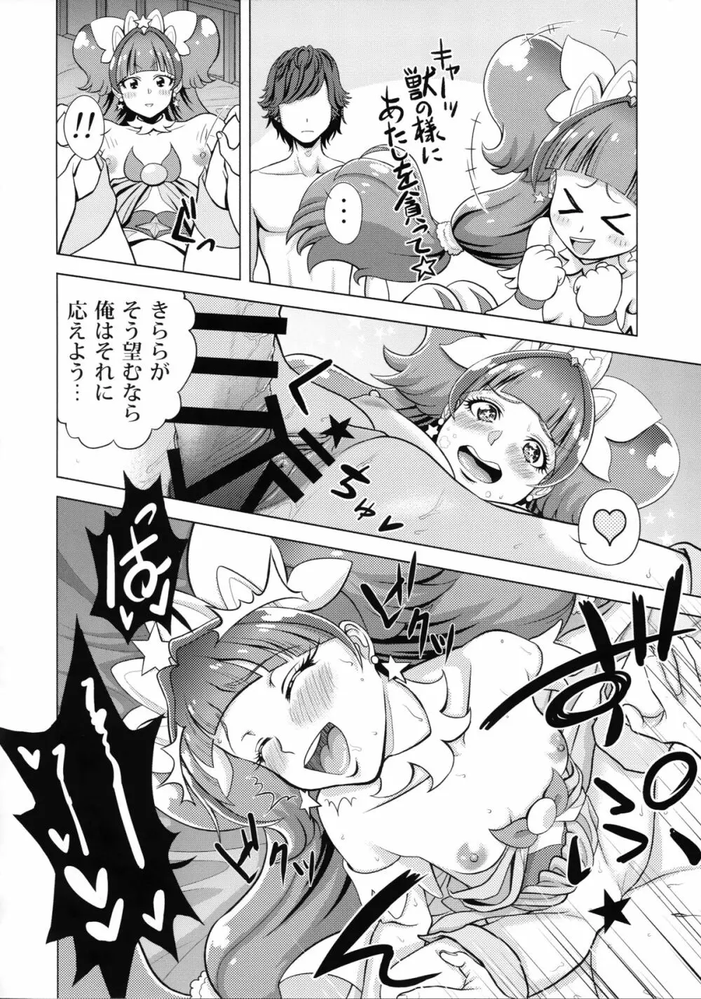 トゥインクル☆ワールド Page.20