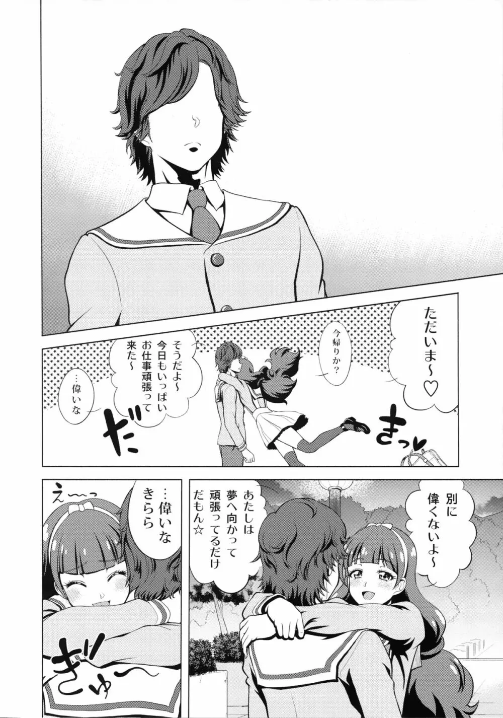 トゥインクル☆ワールド Page.6