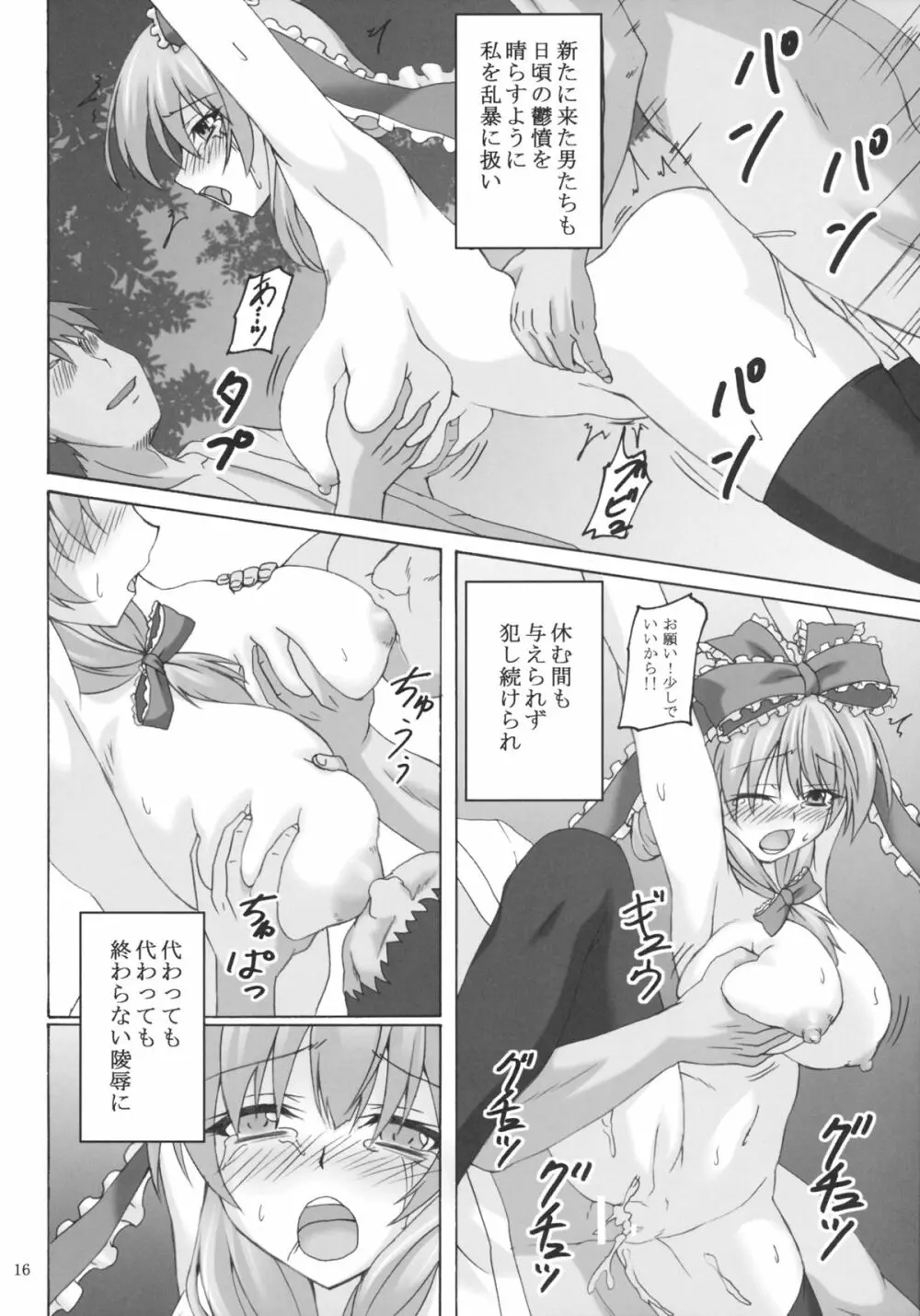 鍵山雛の厄災 Page.15