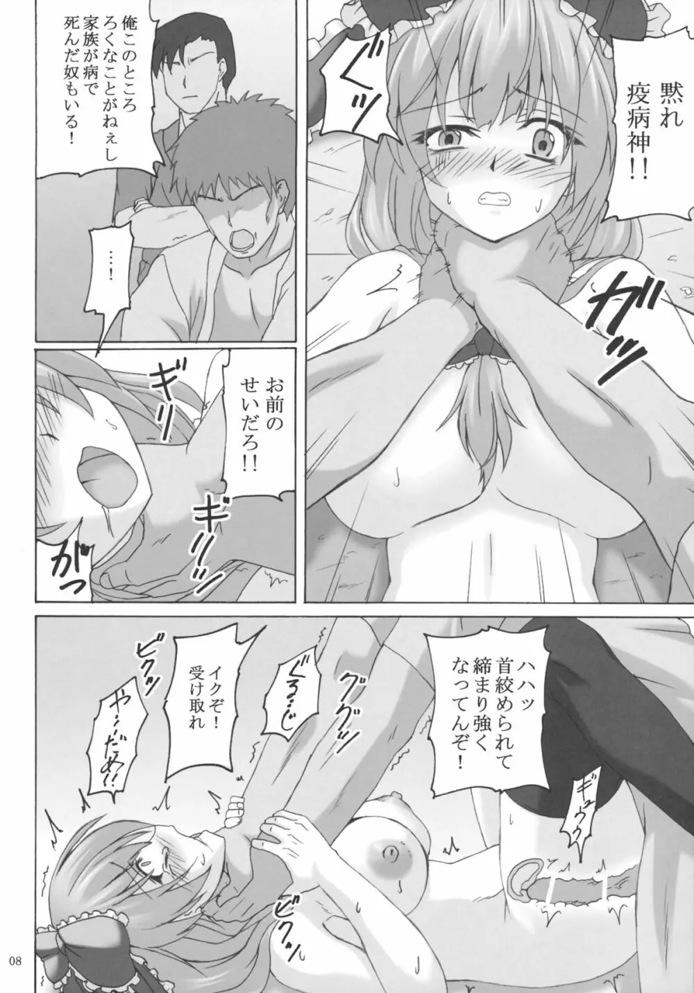 鍵山雛の厄災 Page.7