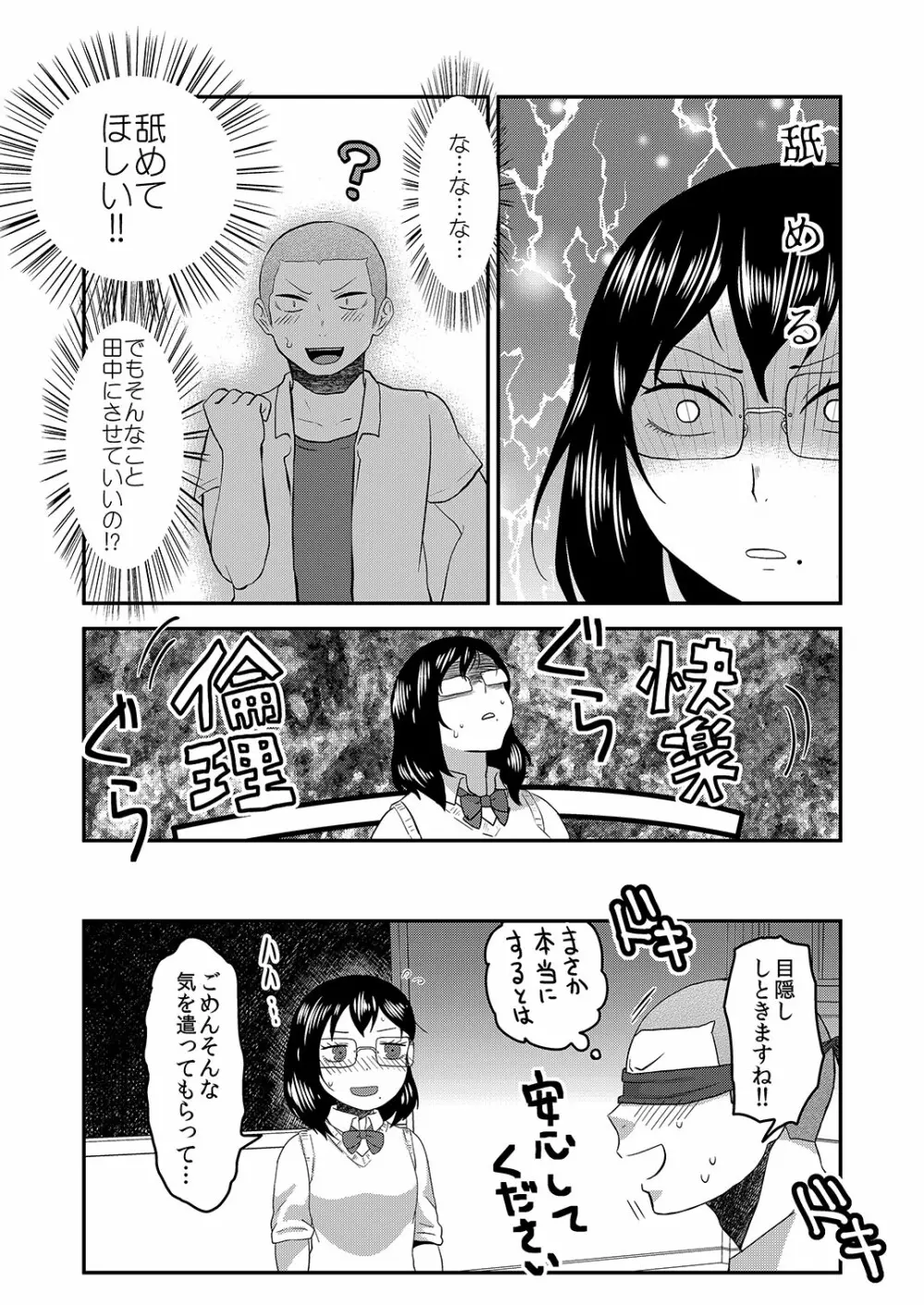 ひみつのふたり ふたりのひみつ Page.15