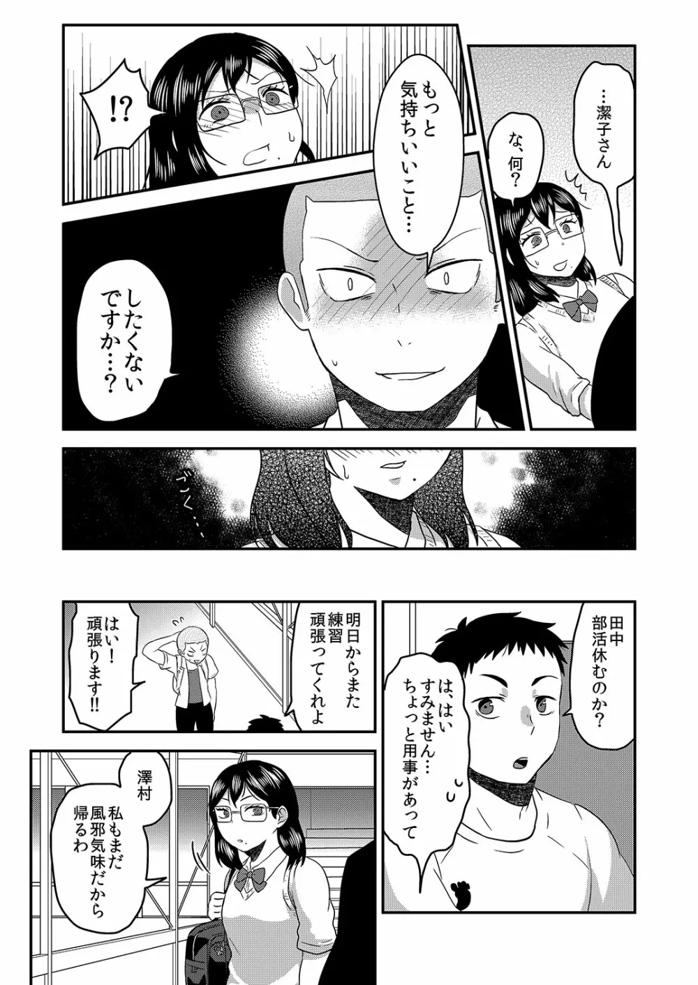 ひみつのふたり ふたりのひみつ Page.22