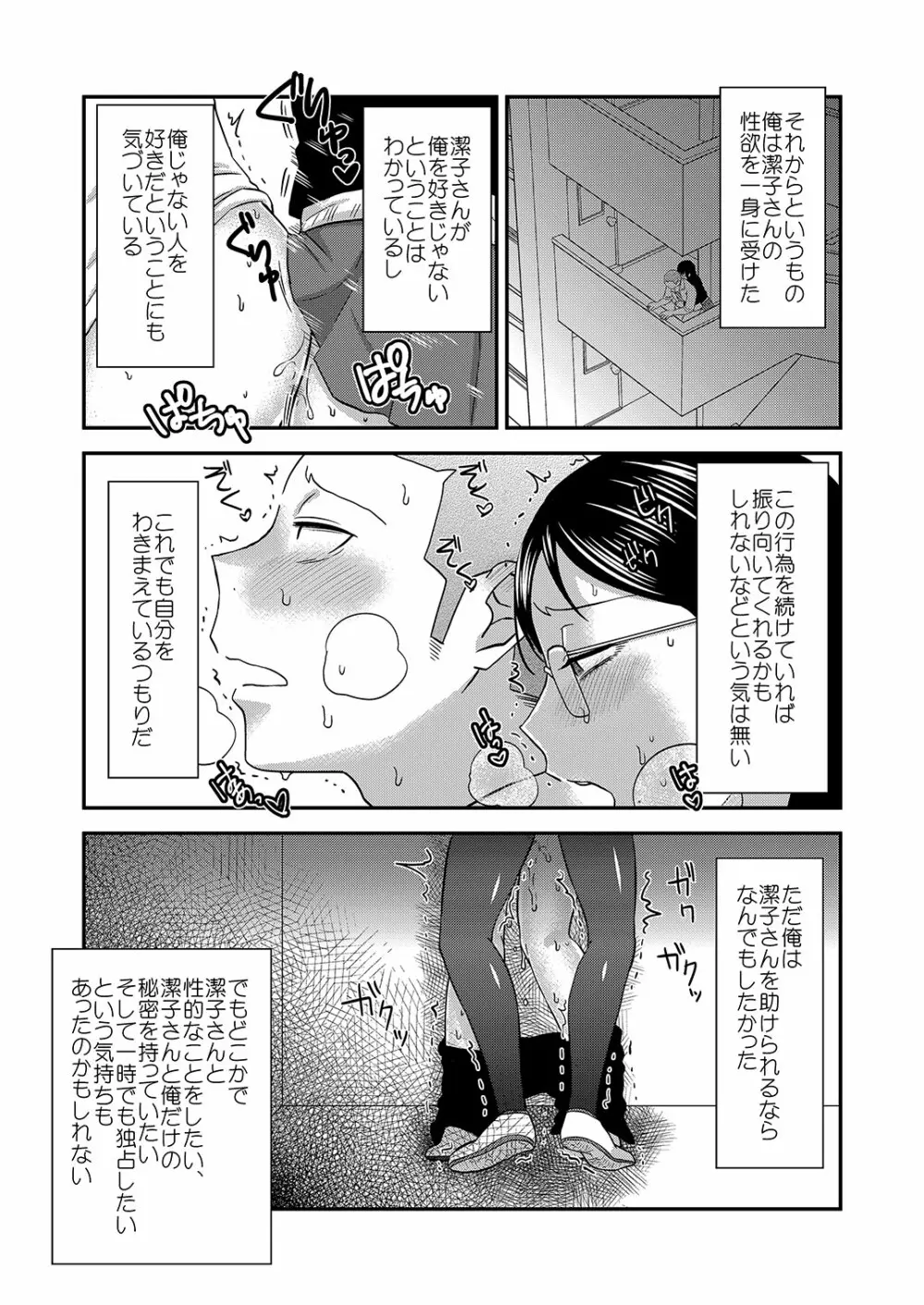 ひみつのふたり ふたりのひみつ Page.35