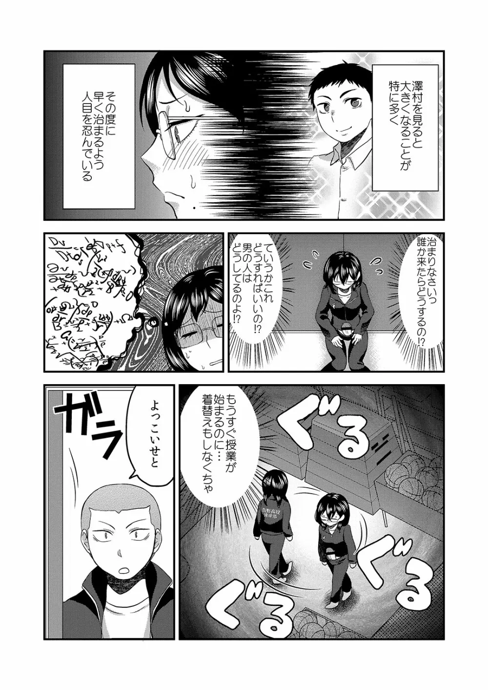 ひみつのふたり ふたりのひみつ Page.4