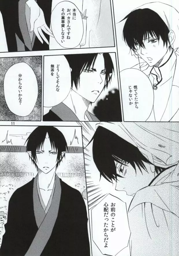 思いが零れて届く前に Page.10