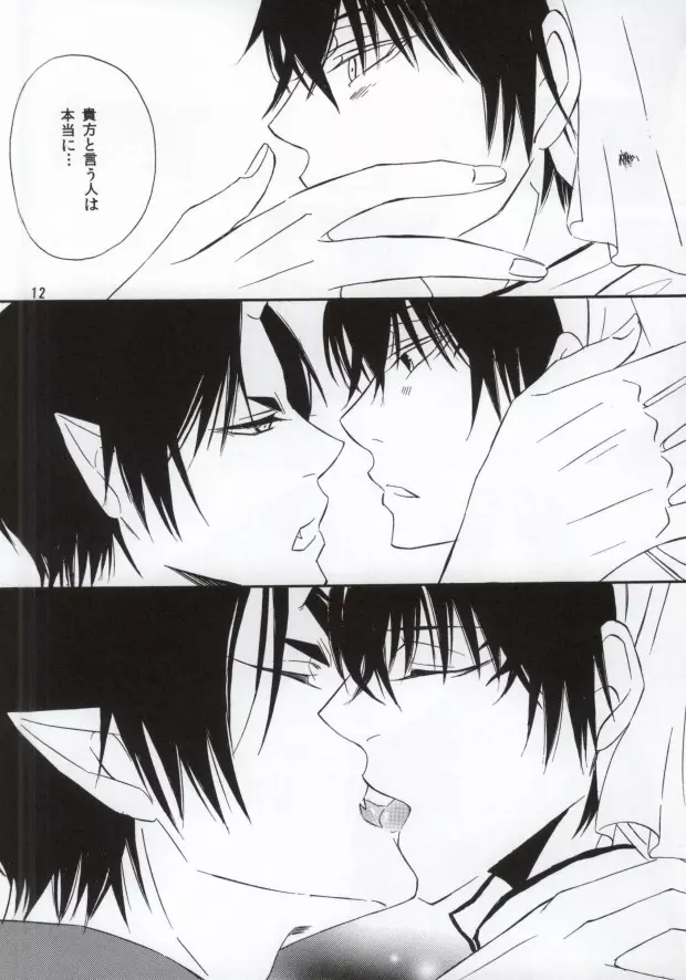 思いが零れて届く前に Page.11
