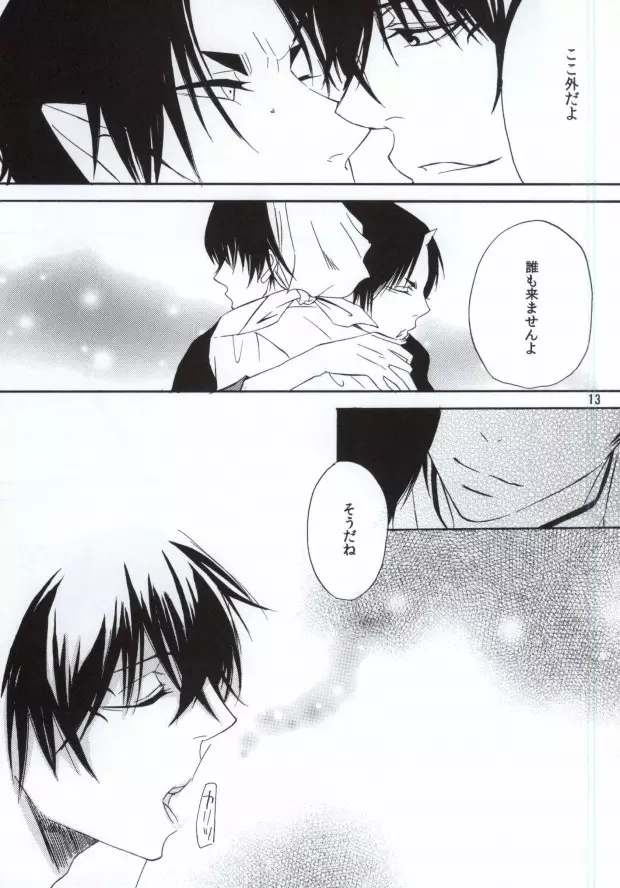 思いが零れて届く前に Page.12