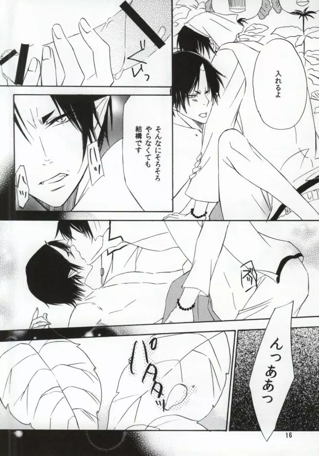 思いが零れて届く前に Page.15
