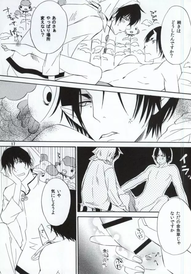 思いが零れて届く前に Page.16