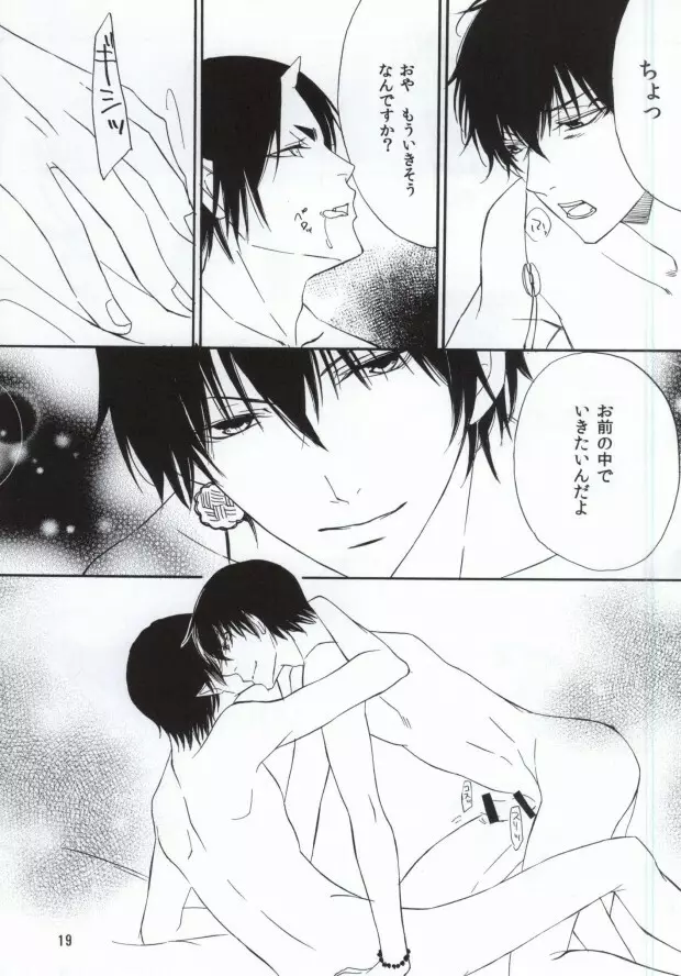 思いが零れて届く前に Page.18