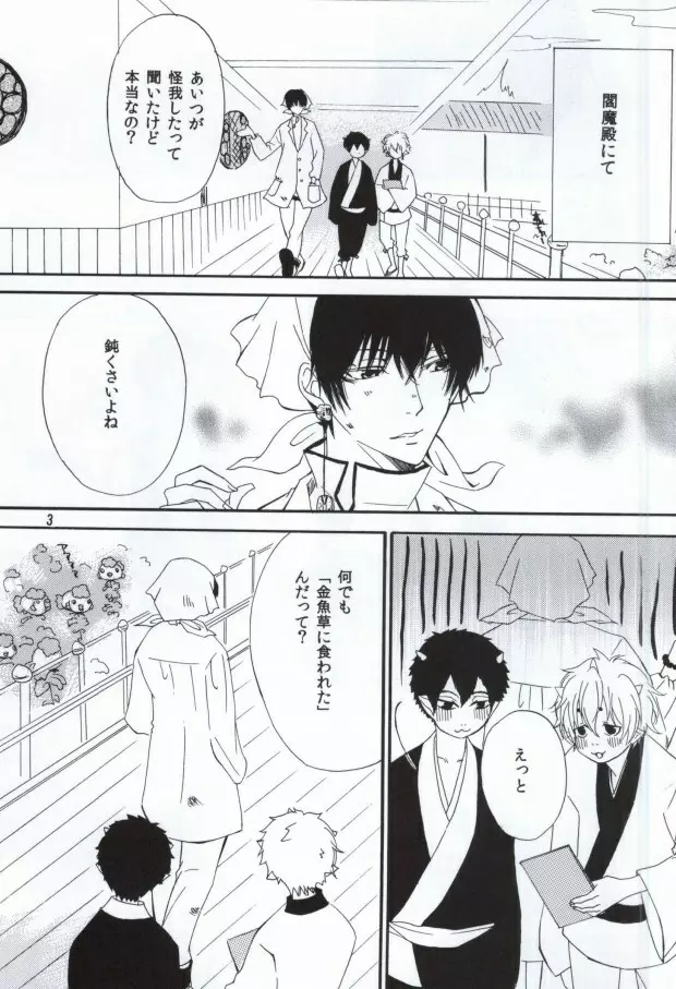 思いが零れて届く前に Page.2