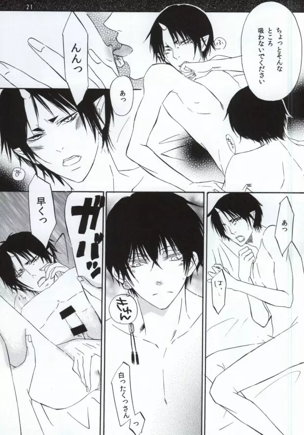 思いが零れて届く前に Page.20