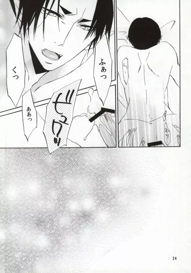 思いが零れて届く前に Page.23